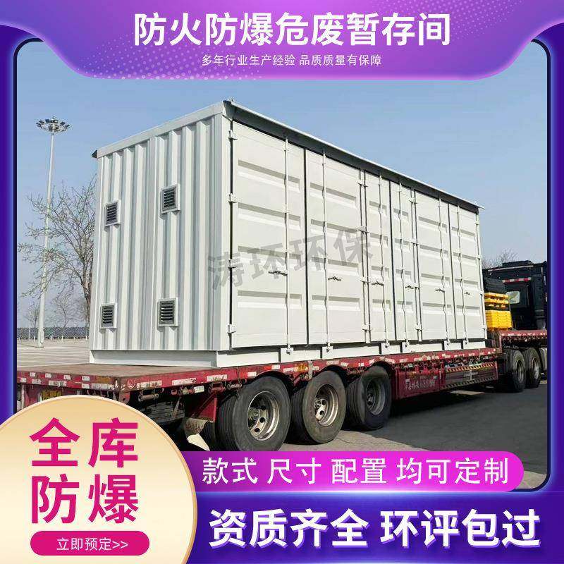 危废暂存间防爆危废仓库危化品柜危废环保储存间防爆存储设备箱式,鲜花速递/花卉仿真/绿植园艺,割草机/草坪机,淘宝优惠券,粉丝福利购,淘宝优惠卷