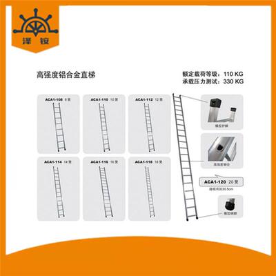 金锚高强度铝合金直梯ACA1-116，ACA1-118，ACA1-120