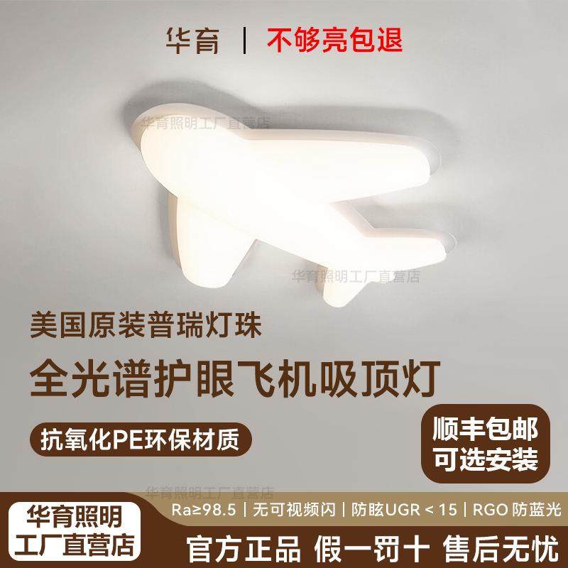 普瑞护眼卧室灯儿童房间灯男女孩全光谱led吸顶灯飞机灯中山灯具