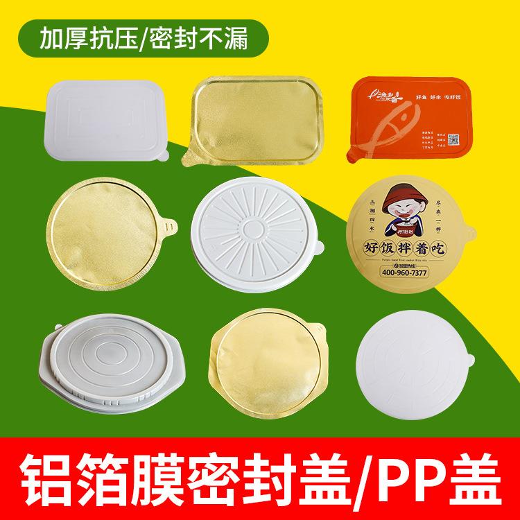 一次性pp碗盖铝箔盖小龙虾快餐便当盒圆形长形配盖铝箔碗打包盒盖