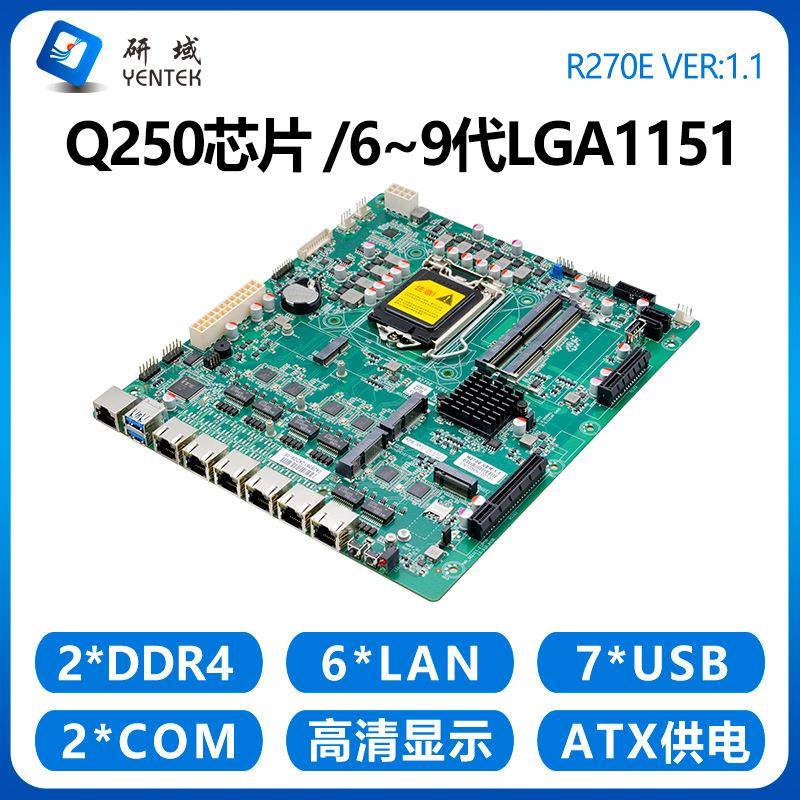研域R270E软路由主板6千兆网口Q2506/7/8/9代LGA1151企业路由器