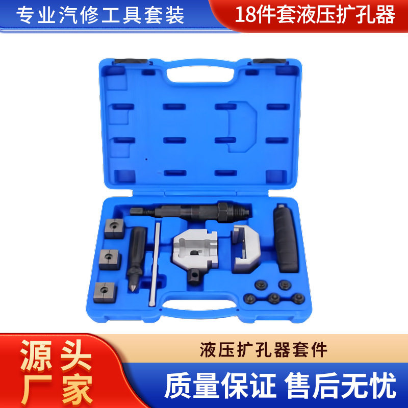 18件套液压扩孔器刹车线扩口工具翻边工具套装汽修工具批发