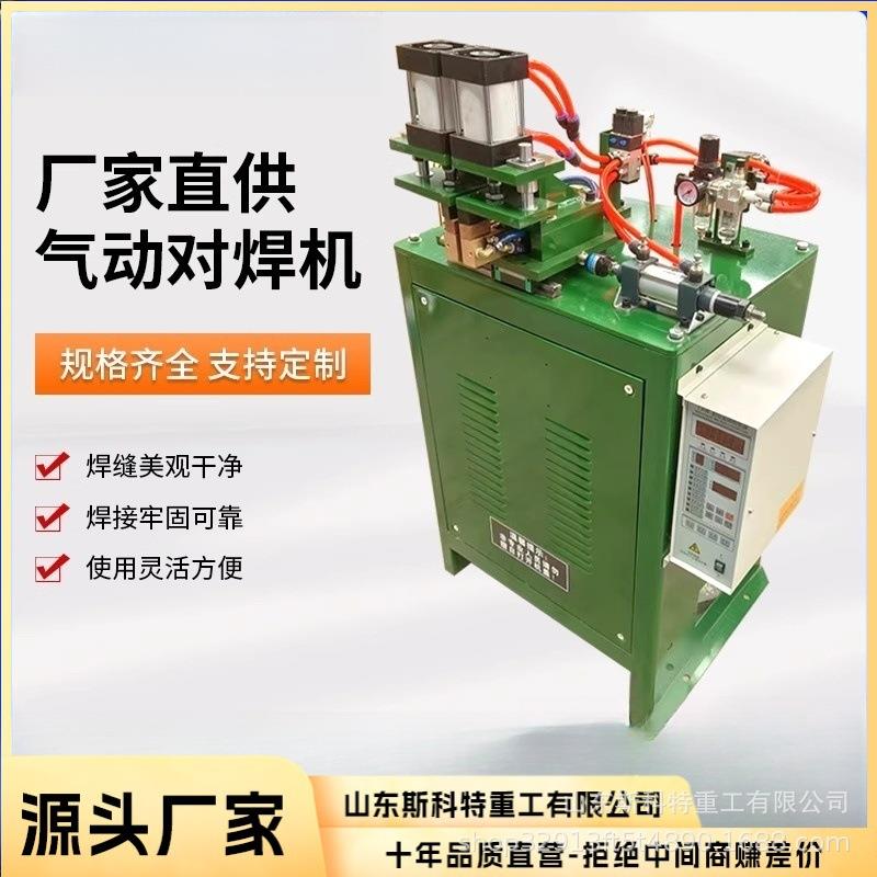 扁铁不锈钢对焊机氩弧焊不锈钢对接机金属钢筋对焊机气动碰焊机