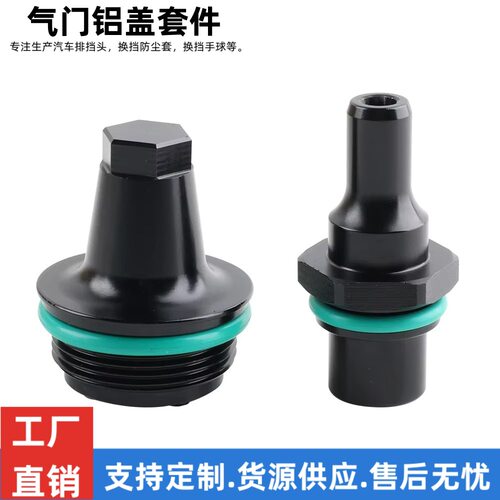汽车改装适用BMWE90E91E92E82双涡轮发动机PCV气门铝盖套件