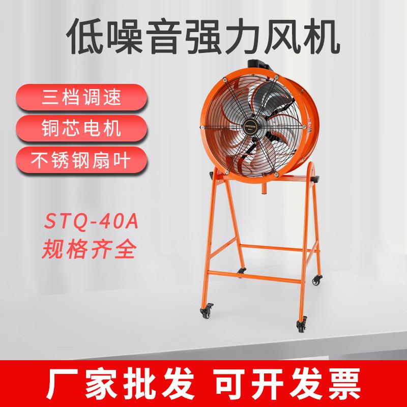 STQ-40便携式三挡调速轴流风机工业移动排风扇220V换气扇通风设备