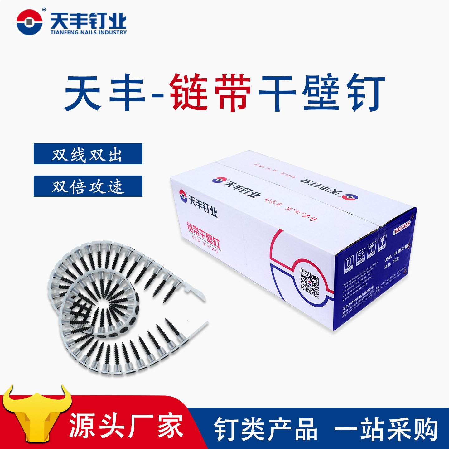 天丰高强度链带干壁钉自动链条带石膏板钉枪板钉吊顶螺丝钉全螺纹