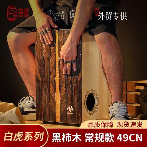 鲁儒常规卡宏鼓乐器箱鼓坐鼓木箱鼓专业drum初学者手拍鼓坐鼓新品