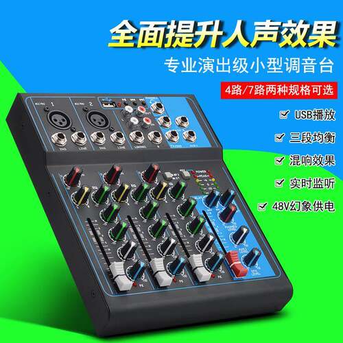 专业迷你家用KTV带USB效果网络K歌F4-USB小型4路四路调音台