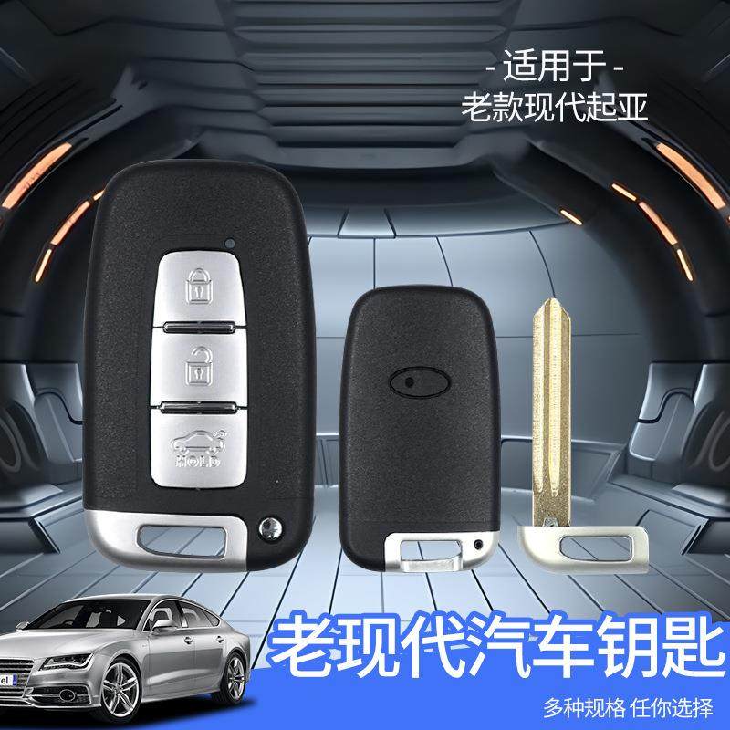 适用于老款现代起亚智能卡遥控钥匙替换外壳