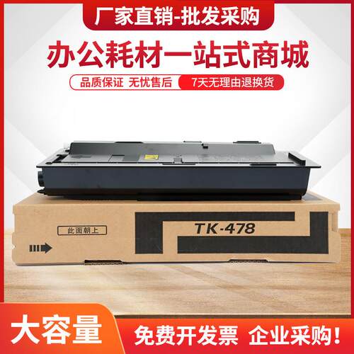 适用京瓷TK478粉盒FS-6025MF60306525复印机墨盒FS-6530mfp碳粉