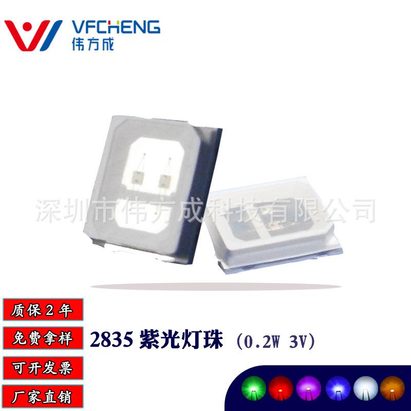 0.2w392-395nmLED贴片灯珠2835紫光双晶三安芯片金线铜支架伟方成