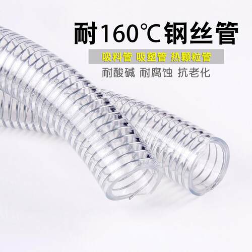 PU耐高温160度透明钢丝软管吸料不粘管壁吸热颗粒吸塑聚氨酯