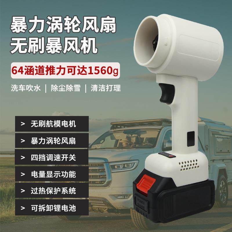 涡轮暴力风扇64mm涵道无刷暴风机吹水吹雪清洁无线手持锂电暴风扇