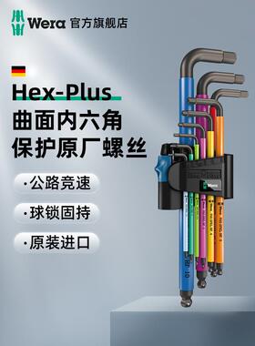 曲面内六角扳手套装德国950L型彩虹六角匙6棱形进口工具
