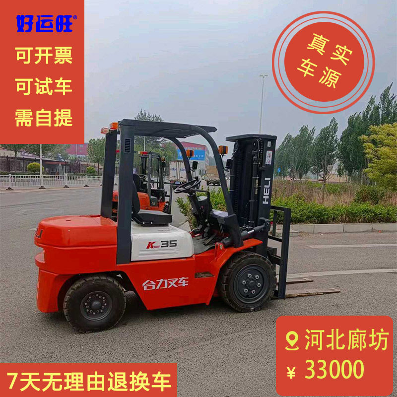 出售优质现货合力K35系列3.5吨3节门架升高4.5米2022年柴油叉车