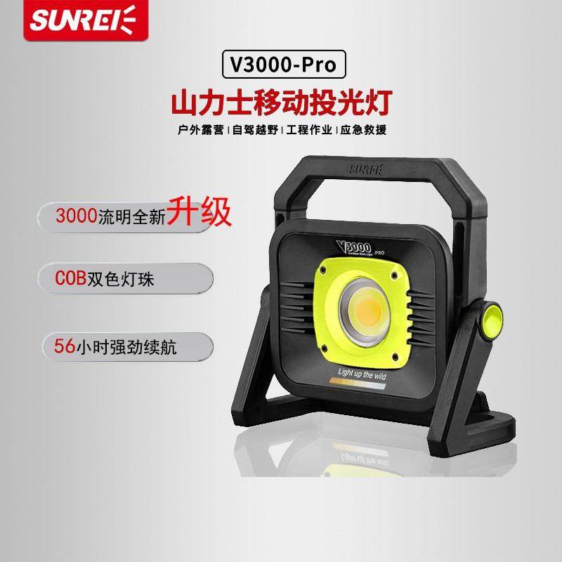 山R力士V300PO户外大大功率户外高亮应急0V3000PRO照明灯营地活动