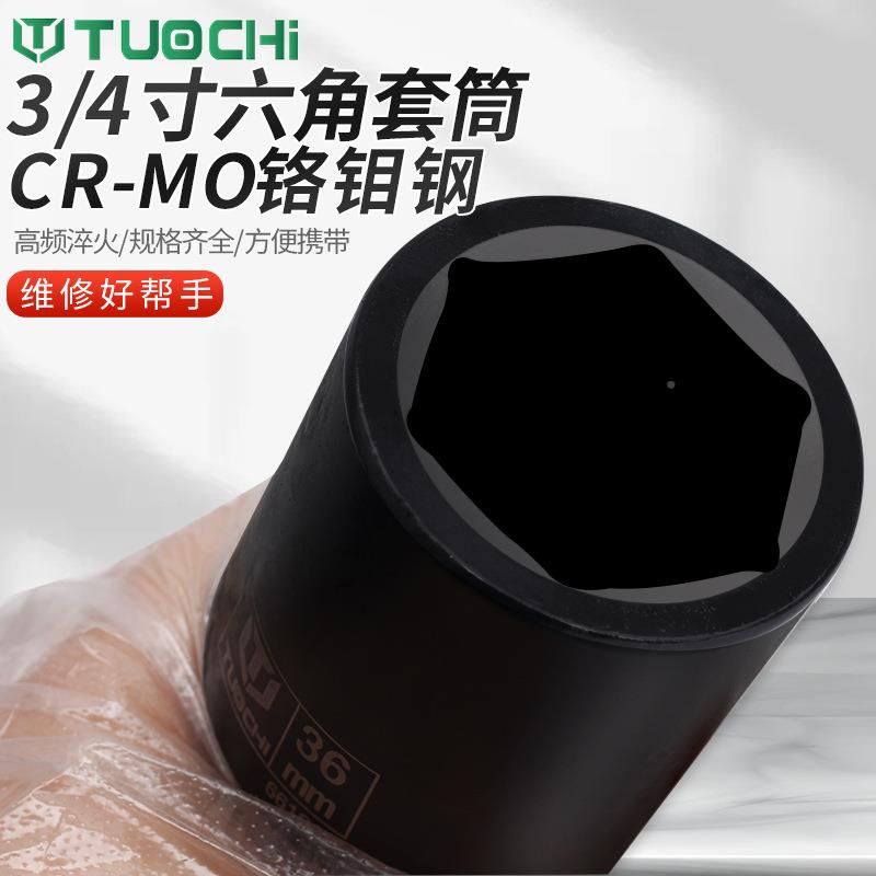 /4NMN寸加重型套筒厚中风炮二炮套头加强长6角大电扳手3套筒子套