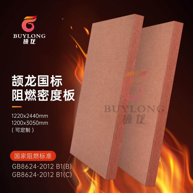 25mm颉龙牌B纤1-C阻燃密度板QTW酒店商场防火准中标板可雕级刻MDF