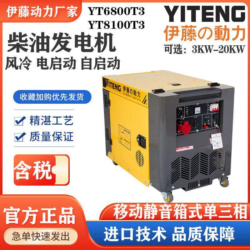 YT8100家T伊藤动力8KW静v柴油发电机电启动单相3kw柴油22音0小型