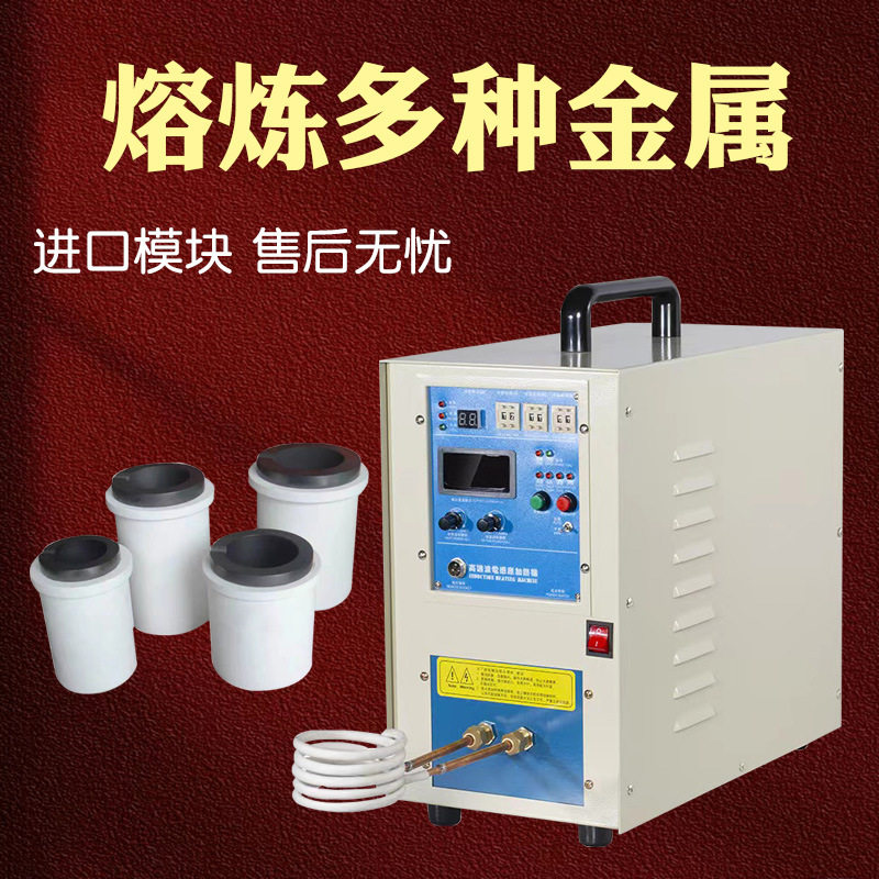 高频感应加热机小型熔炼炉融金炉涡流加热金属化验融化炉铸造熔炉