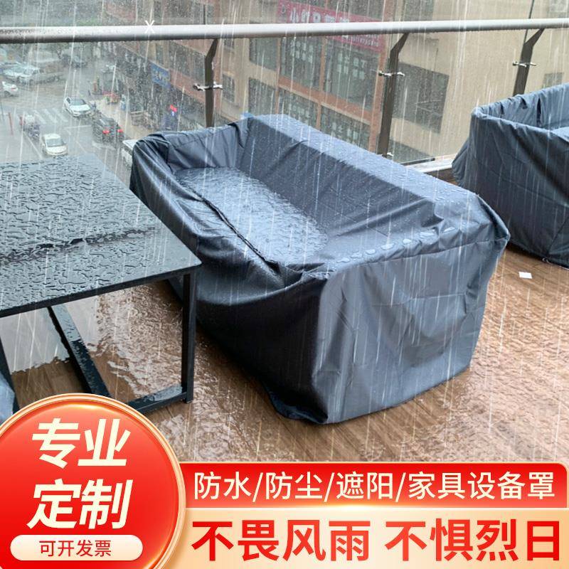 6B制76户外家具桌椅设备防定尘罩子灰尘防水F76TT9H8布遮盖防晒套