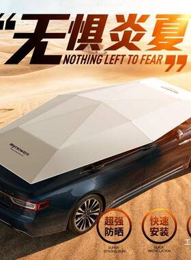 全自动汽UQP车遮控阳伞SUV车车顶篷棚遥折叠车衣罩防晒热冰雹夏隔