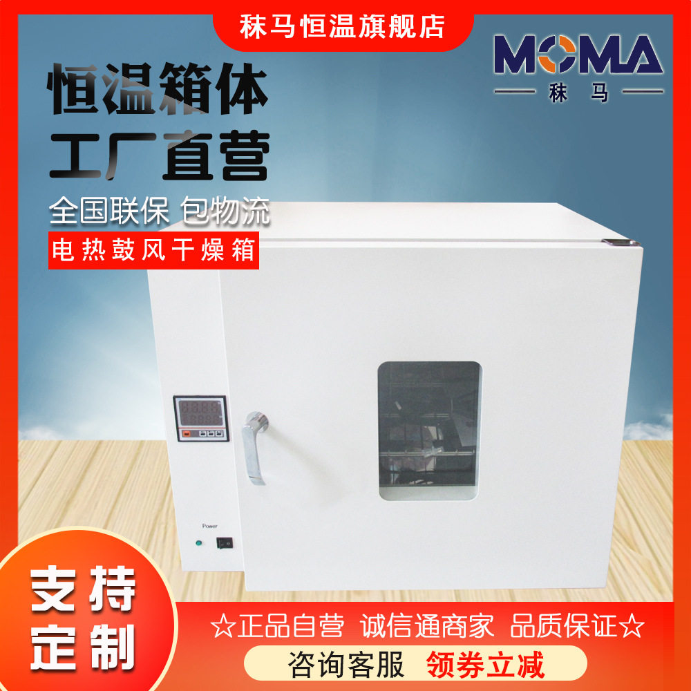 厂家直电热恒温鼓风干燥箱不锈钢