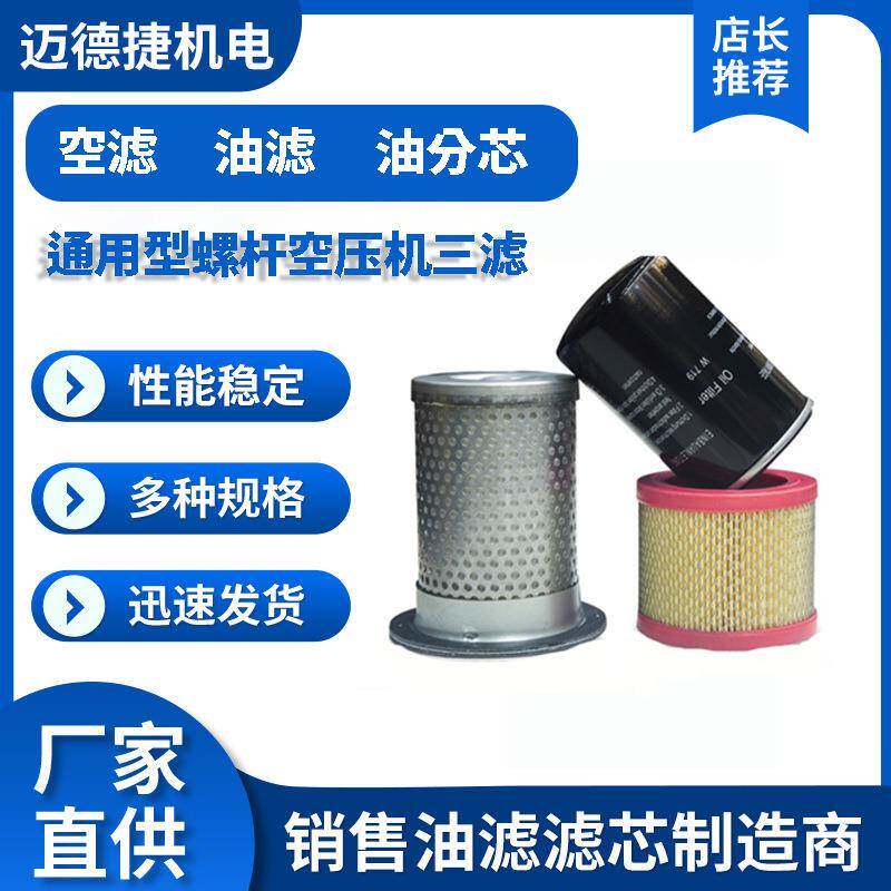 45~13KW空压机三2压滤保养耗材空气滤芯油滤清油分芯滤器IAT缩机