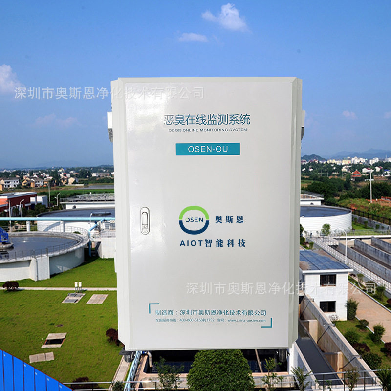 垃圾中转站环境恶臭浓度监测仪器 臭气异味气体监测系统