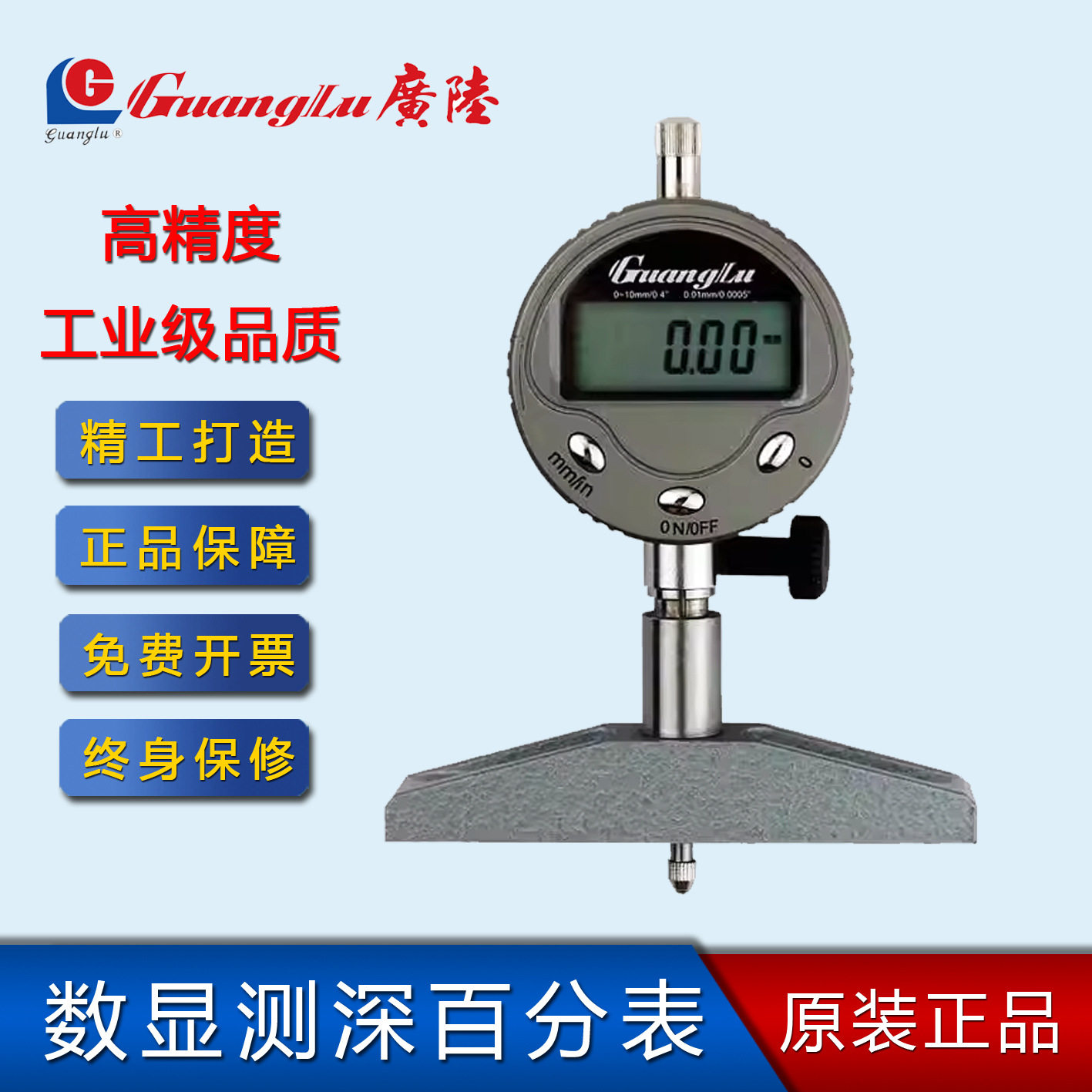 广陆数显深度规百分千分表