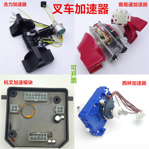 电动叉车加速器 前后调速电位器开关 合力杭叉搬运叉车手柄旋钮件