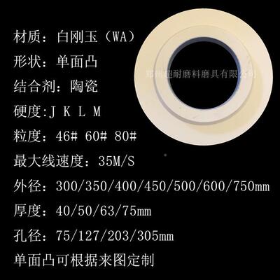 超W34A白刚玉单面凸TIM陶瓷砂轮片00*0*75外圆磨平面磨耐床砂轮粗