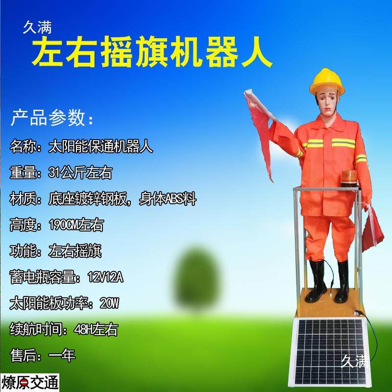 太阳383能保通器能人员摇旗假人机下左右摇旗上太阳车假车