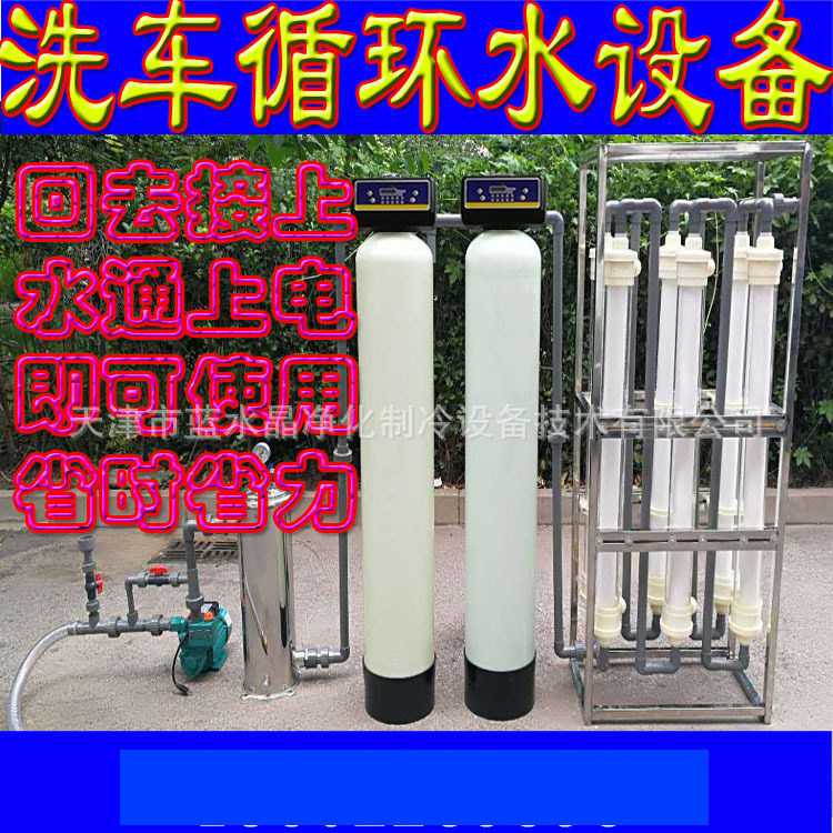 蓝水晶1吨洗车循环水设备洗车废水回用设备洗车废水循环水设备