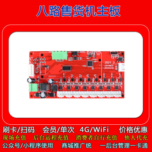 宇脉自主研发24小时无人自动售货机主板小区社区户外 智能能售货