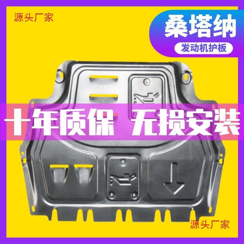 SHP21动款桑纳发机下板护1塔3新桑塔纳捷达汽车底盘护板装甲改装