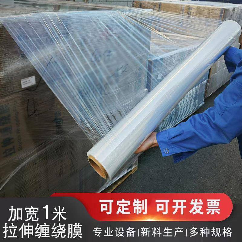 加宽缠绕12VWG0c膜m1米宽打包膜包装大业膜60cm拉伸工膜卷保鲜膜