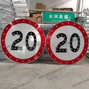 主动476发光交通标志牌太能标LED点阵式尺三角警告内容寸阳可定