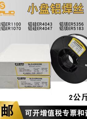 厂家直销铝焊丝2公铝镁ER535斤6518NAM3铝硅4044047纯铝13700铝合