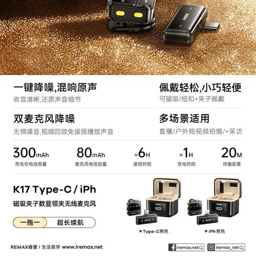 REMAX睿量 麦克风磁吸数显领夹式无线 一拖二 网络直播话筒唛头