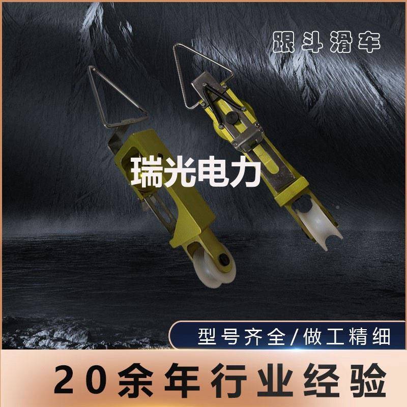 623架空导线双轮平车衡滑子制跟头滑车开自锁式口翻钢转滑筋斗滑