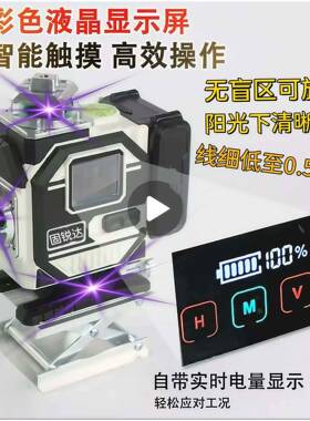 固锐达一紫AIJ光12线1高6线精度自砌动调平水平仪贴砖墙体机