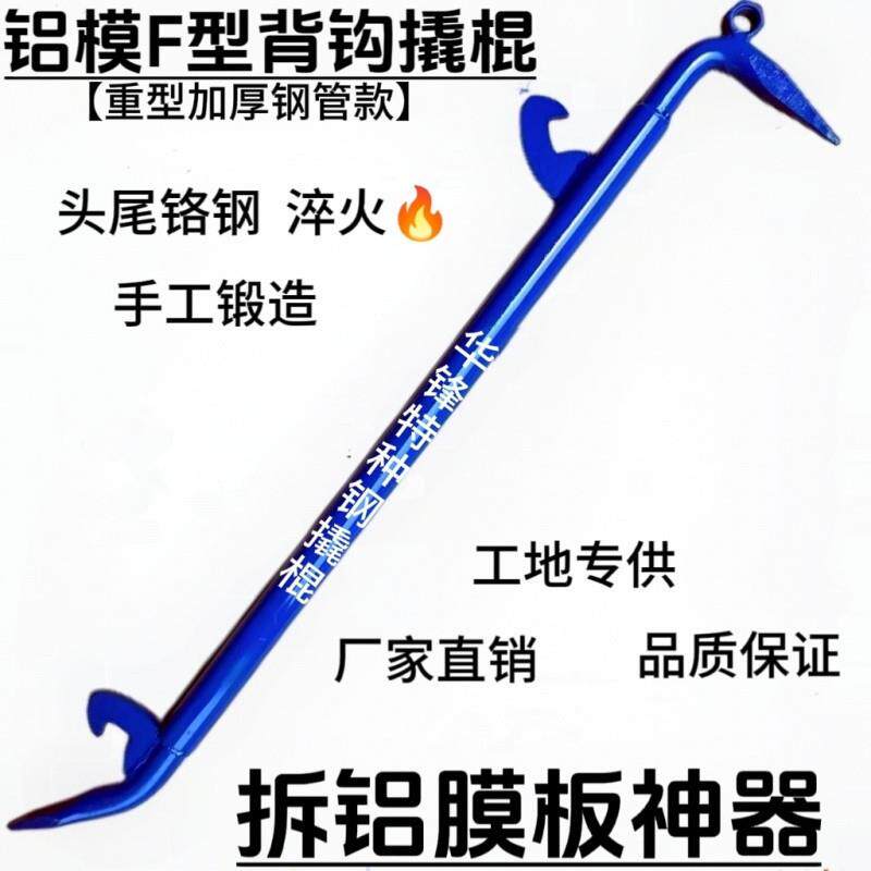 ge进口铝模背221模钩u撬棍铝模工具全十八怪多功能拆模撬棍新款铝