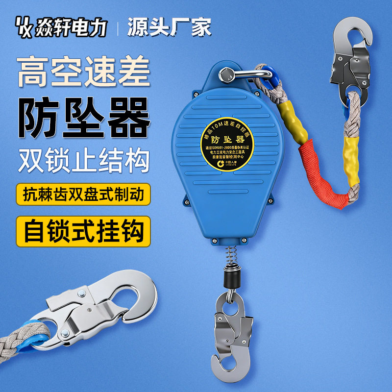 高空作业缓降器双锁止防坠落自锁器速差自控器10米电力安全自锁器