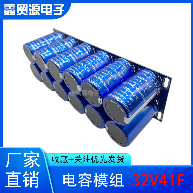 GDCPH超级法拉电容32V41F 三和电容单模组2.7V500F 后备电源器提
