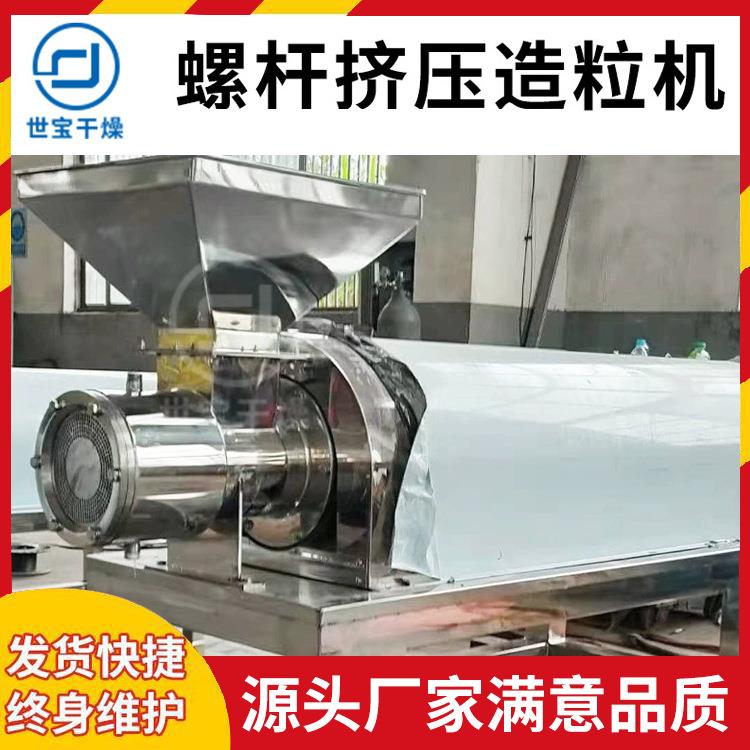 不969锈螺杆挤造粒机碱性染料颜料挤条机肥皂粉钢制设粒备压厂家