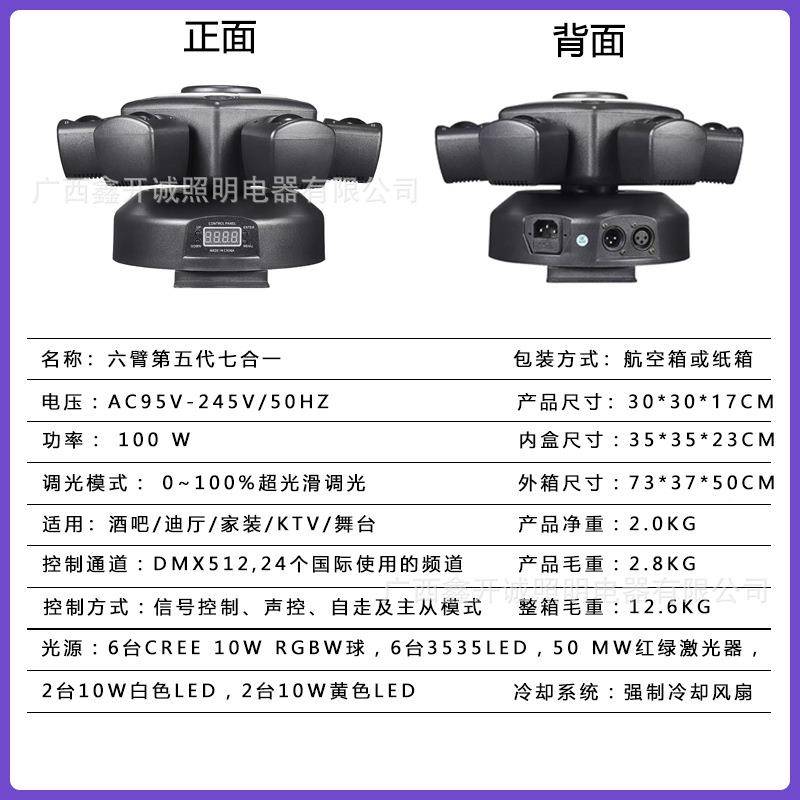 六臂刚七合一旋转酒吧蹦迪家声用灯控台七彩灯爆闪光金束灯RSDS-0