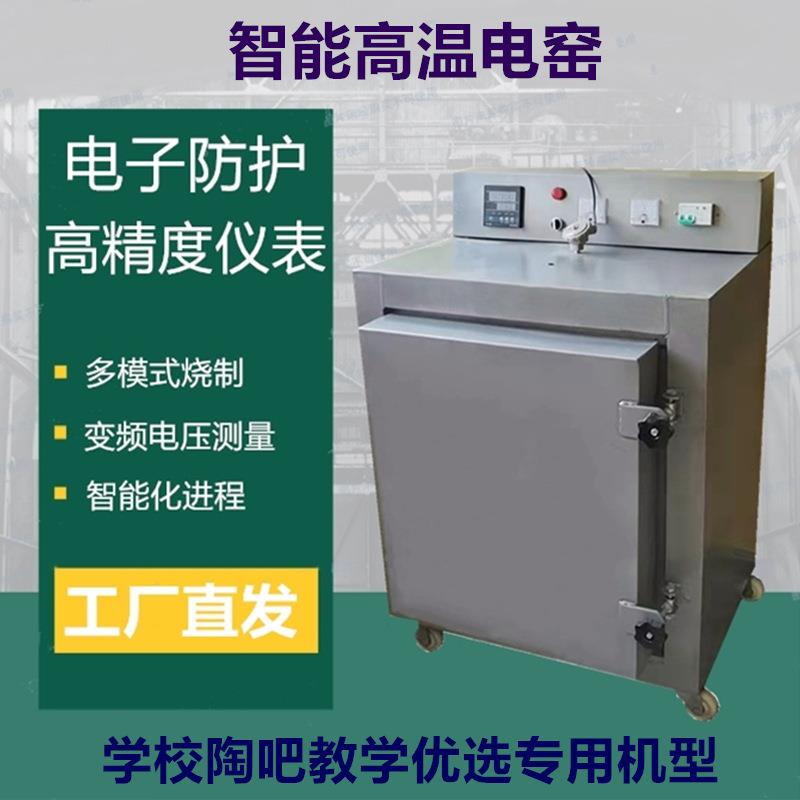 电窑炉陶艺设备高中烧温陶陶吧陶炉瓷窑小型1YTF-01300度家用温电