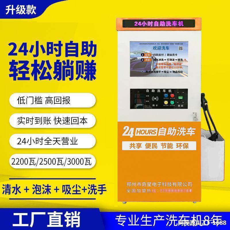动能扫刷码自FSG助洗车机商用24小时共享便民车备设厂家全自一体,机械设备,其他机械设备,淘宝优惠券,粉丝福利购,淘宝优惠卷