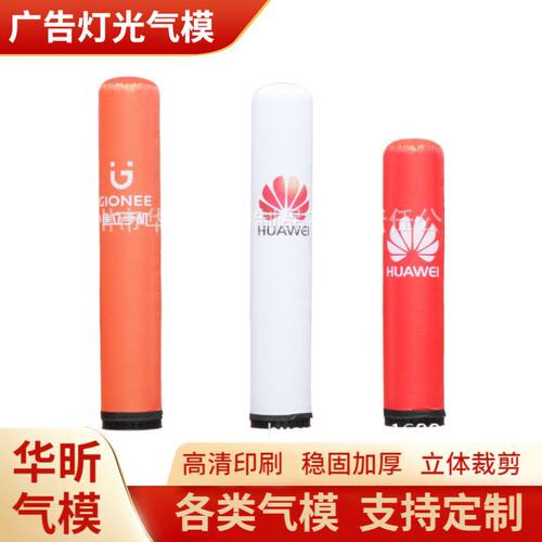 灯光广告圆柱 充气灯光柱 商业路引陈美装饰 LED灯柱迎宾充气立柱